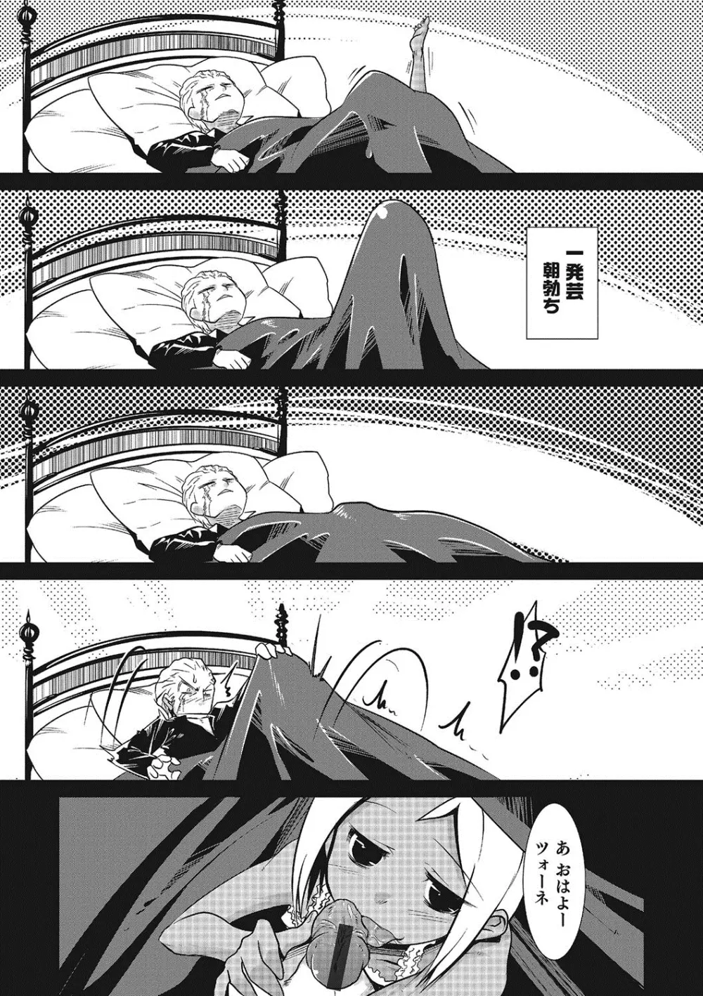 淫乱天使と恋する少年 Page.57