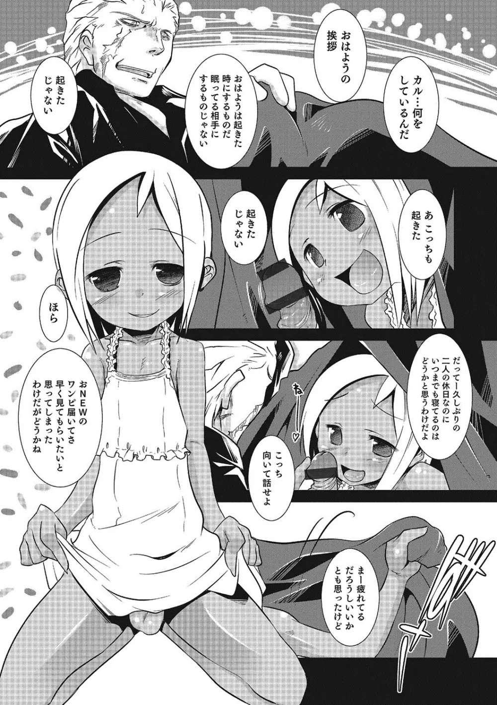 淫乱天使と恋する少年 Page.58