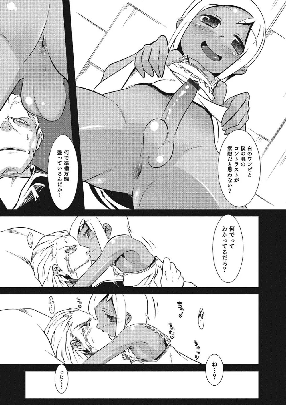 淫乱天使と恋する少年 Page.59