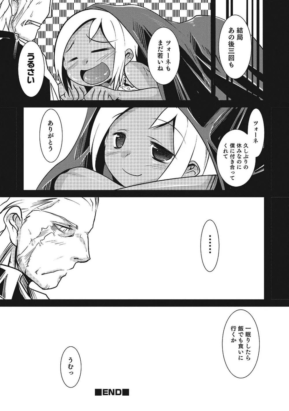 淫乱天使と恋する少年 Page.67