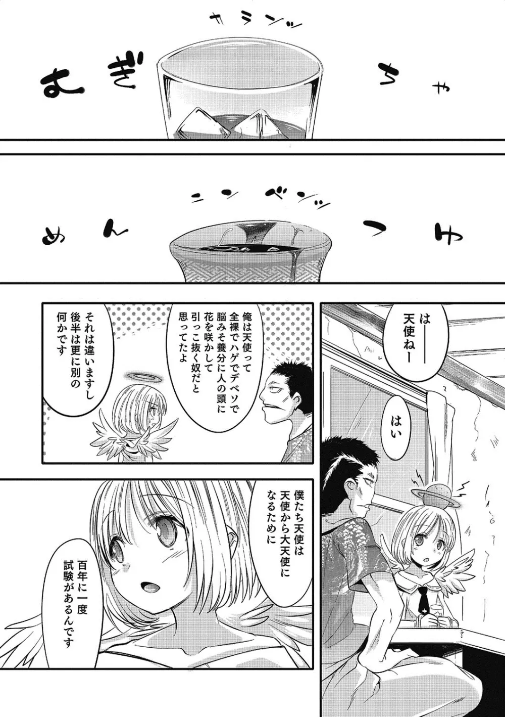 淫乱天使と恋する少年 Page.69