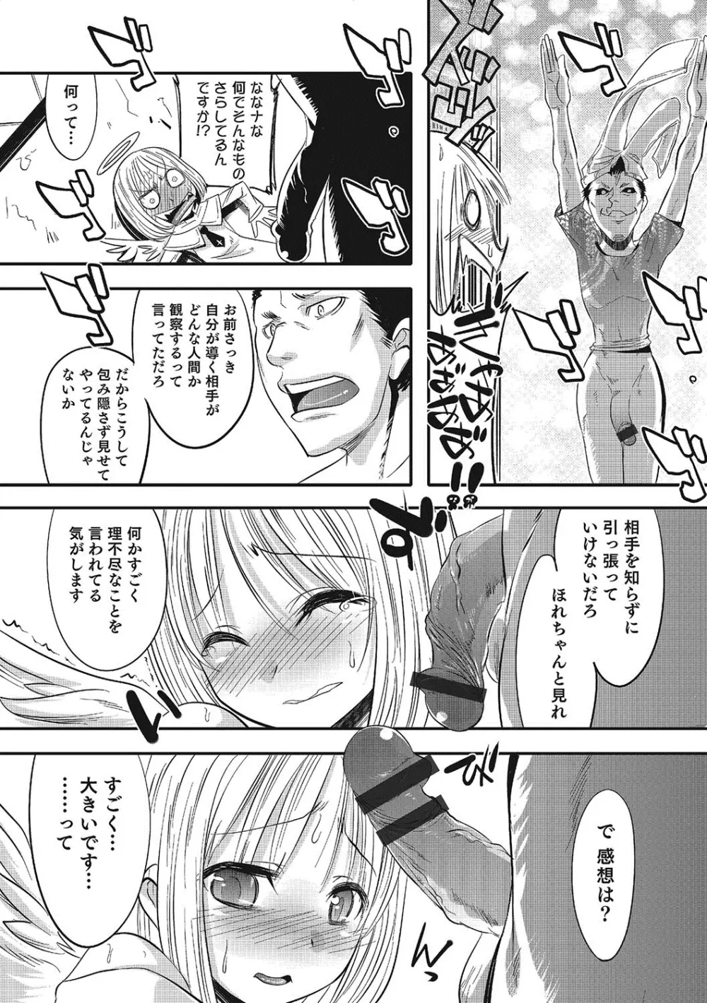 淫乱天使と恋する少年 Page.71