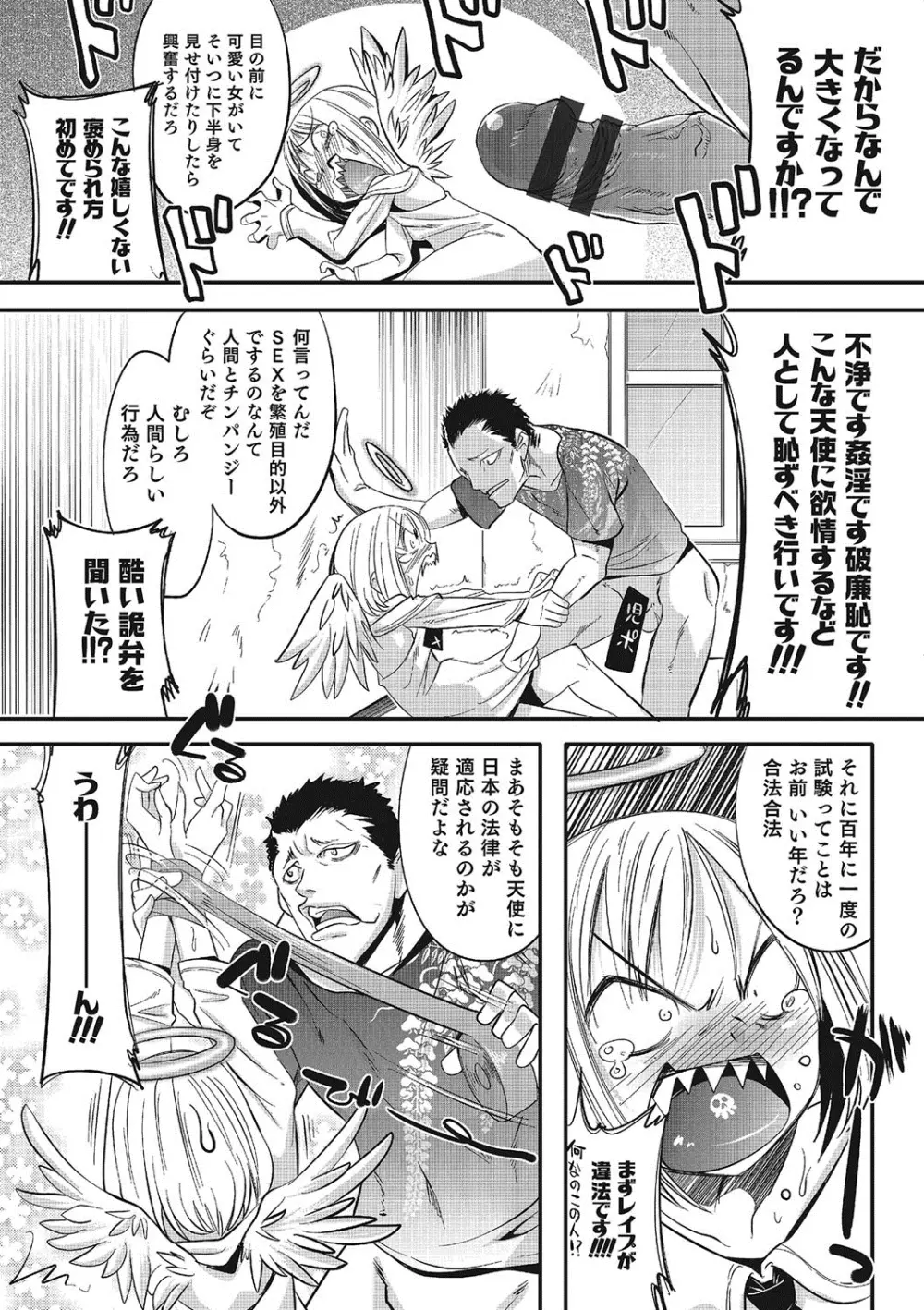 淫乱天使と恋する少年 Page.72