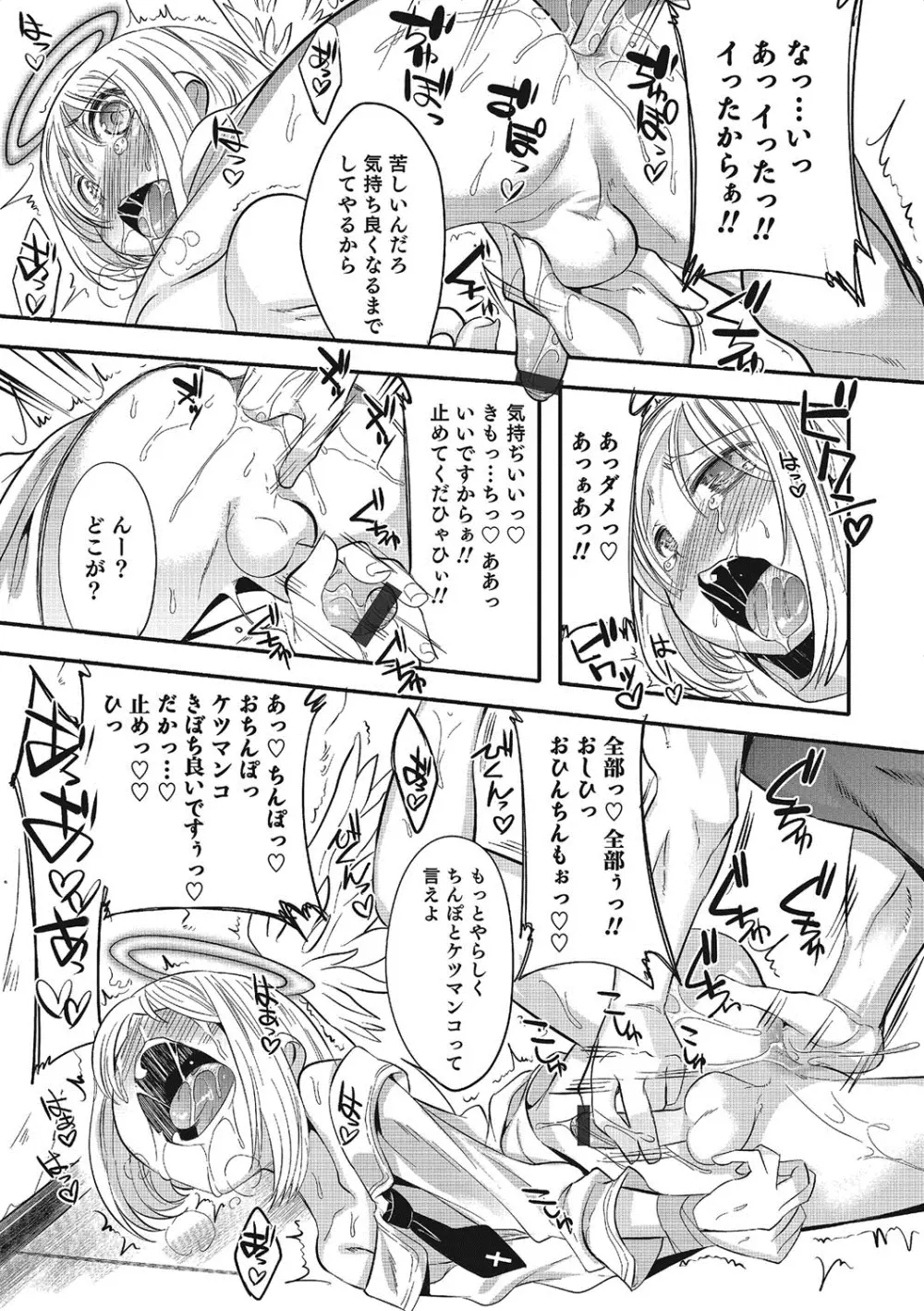 淫乱天使と恋する少年 Page.78