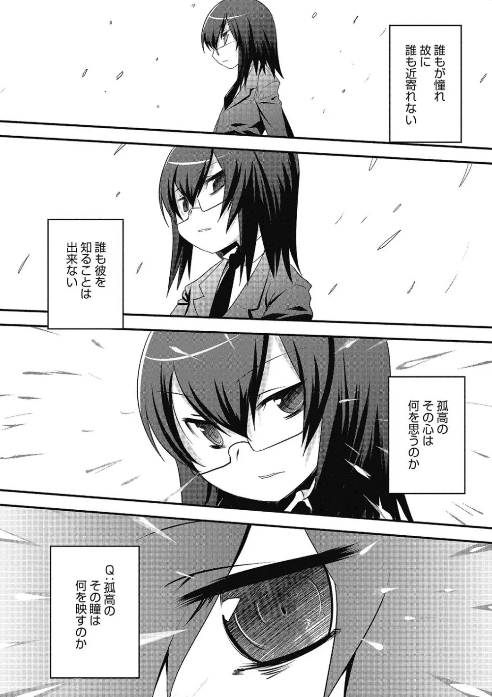 淫乱天使と恋する少年 Page.8