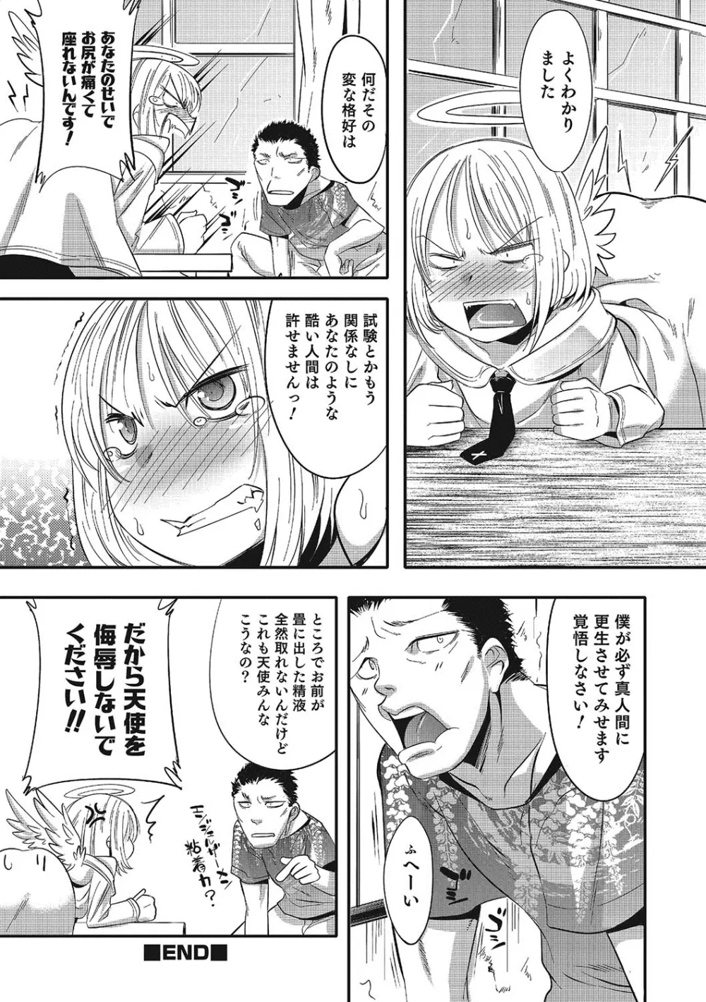 淫乱天使と恋する少年 Page.83