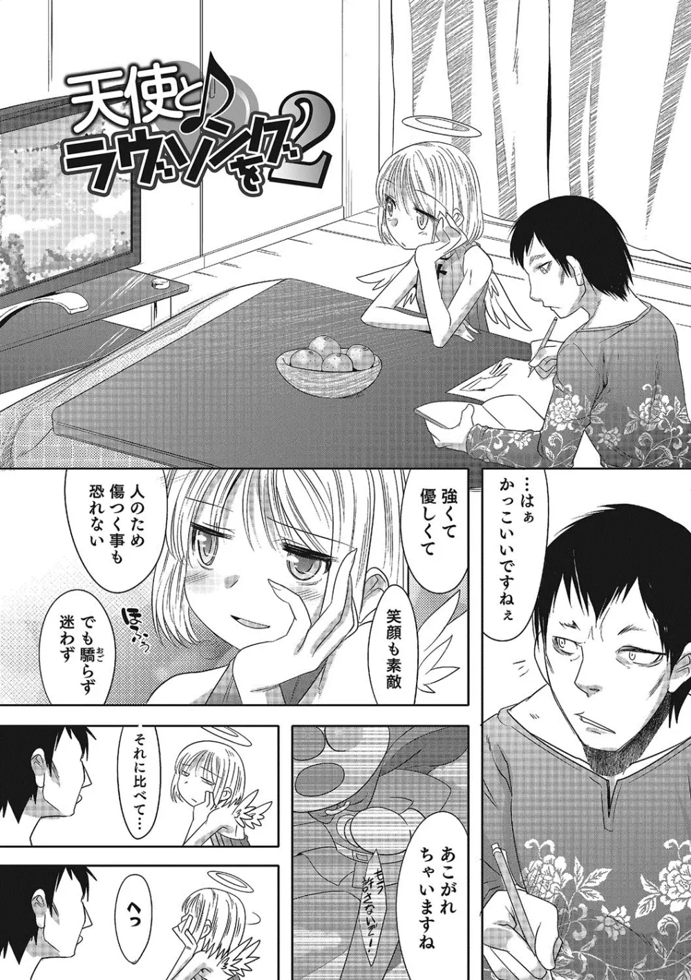 淫乱天使と恋する少年 Page.84