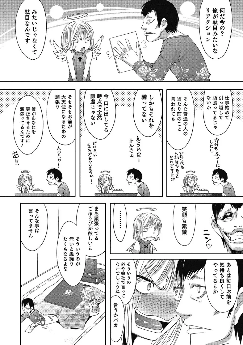 淫乱天使と恋する少年 Page.85