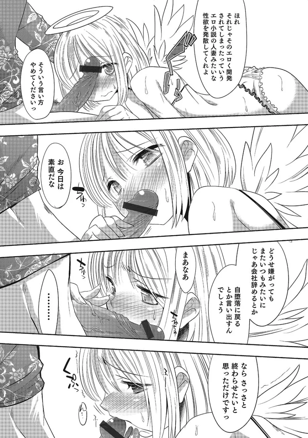 淫乱天使と恋する少年 Page.88