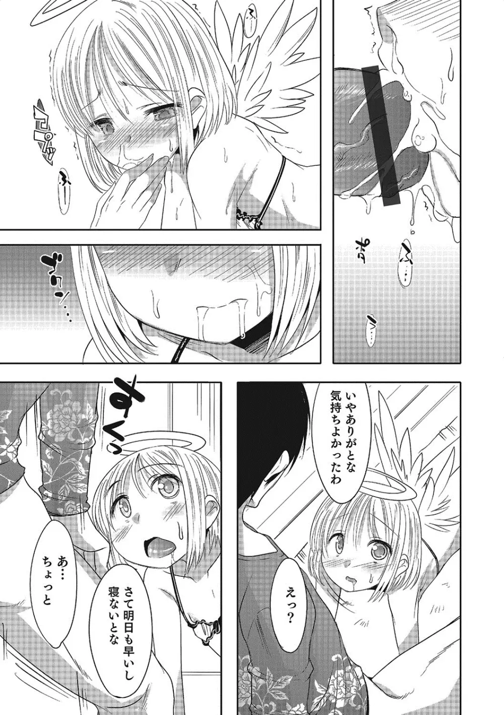 淫乱天使と恋する少年 Page.92