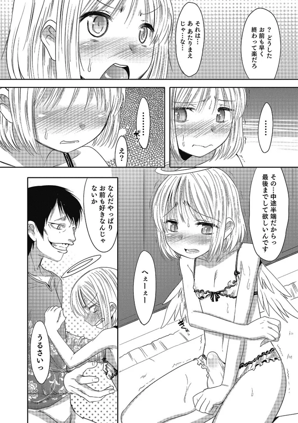 淫乱天使と恋する少年 Page.93