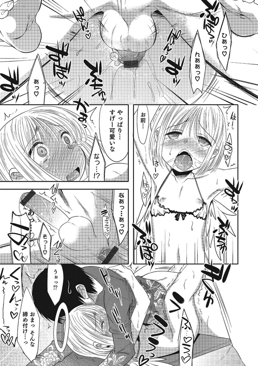 淫乱天使と恋する少年 Page.96