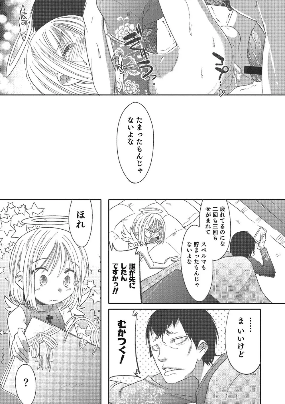 淫乱天使と恋する少年 Page.98