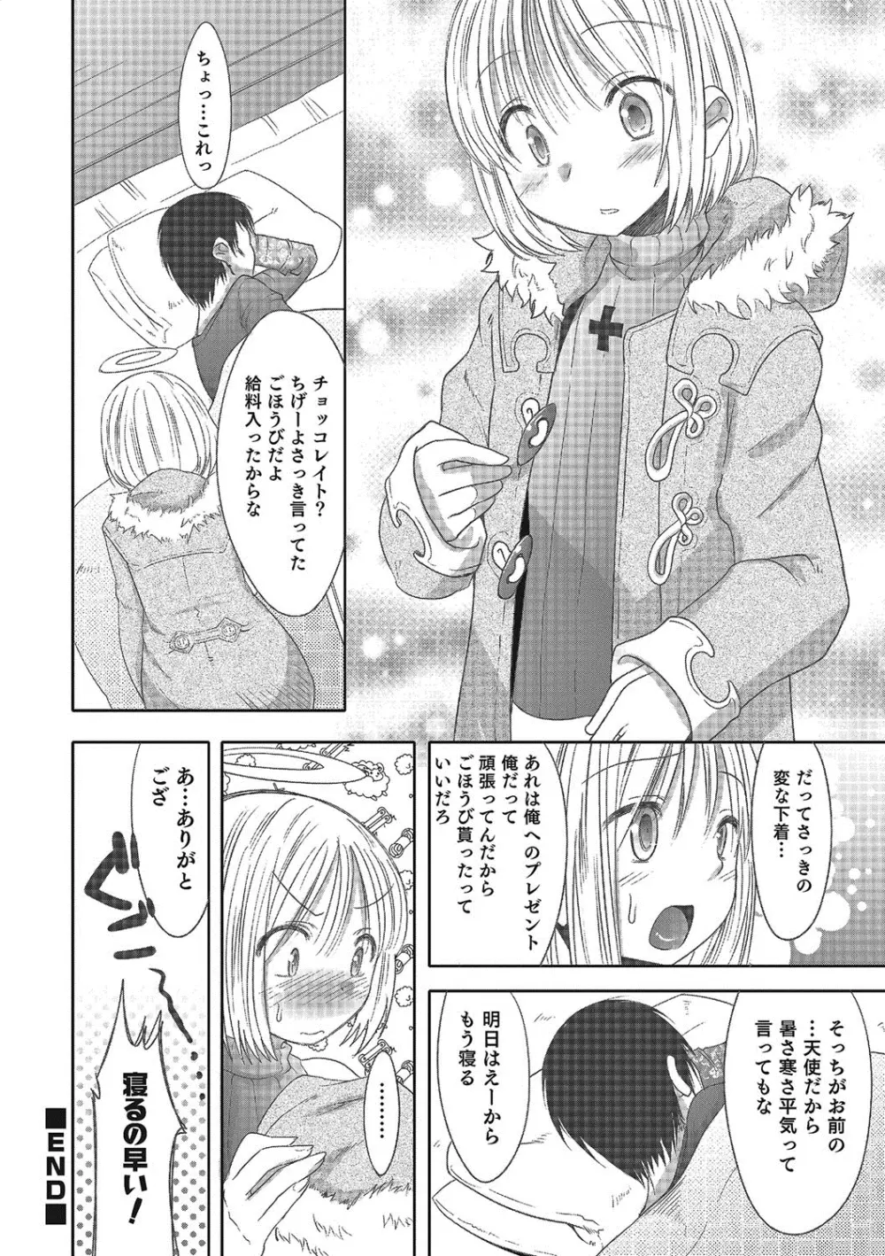 淫乱天使と恋する少年 Page.99