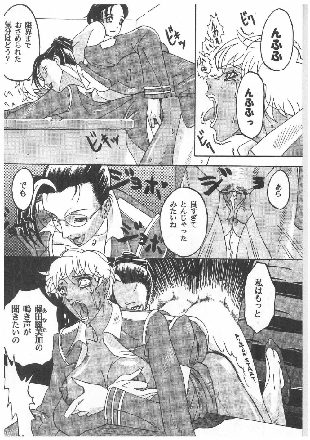 スペルマタンク ～朧月都市コミック集～ Page.11