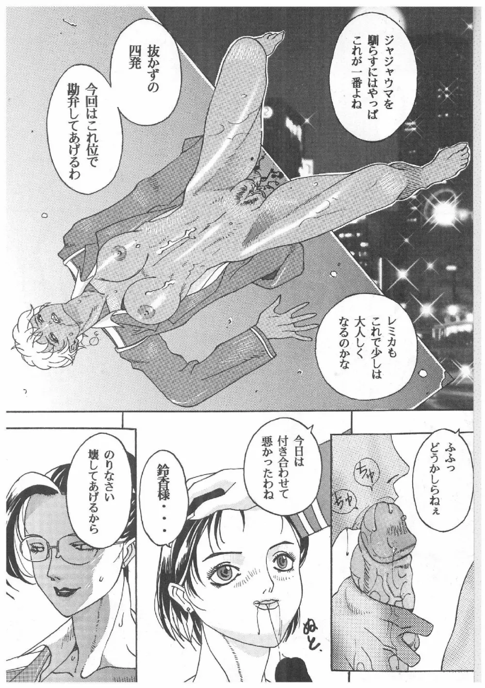 スペルマタンク ～朧月都市コミック集～ Page.13