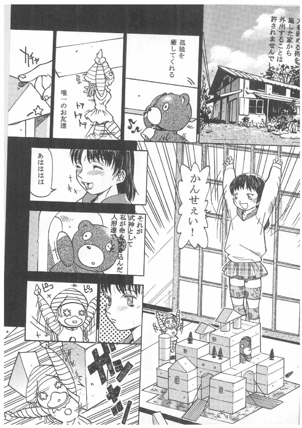 スペルマタンク ～朧月都市コミック集～ Page.134