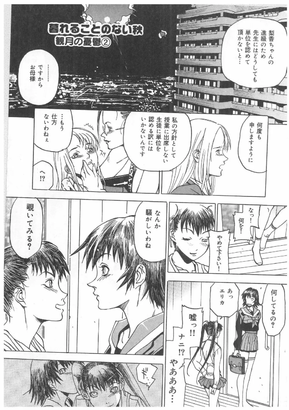 スペルマタンク ～朧月都市コミック集～ Page.156