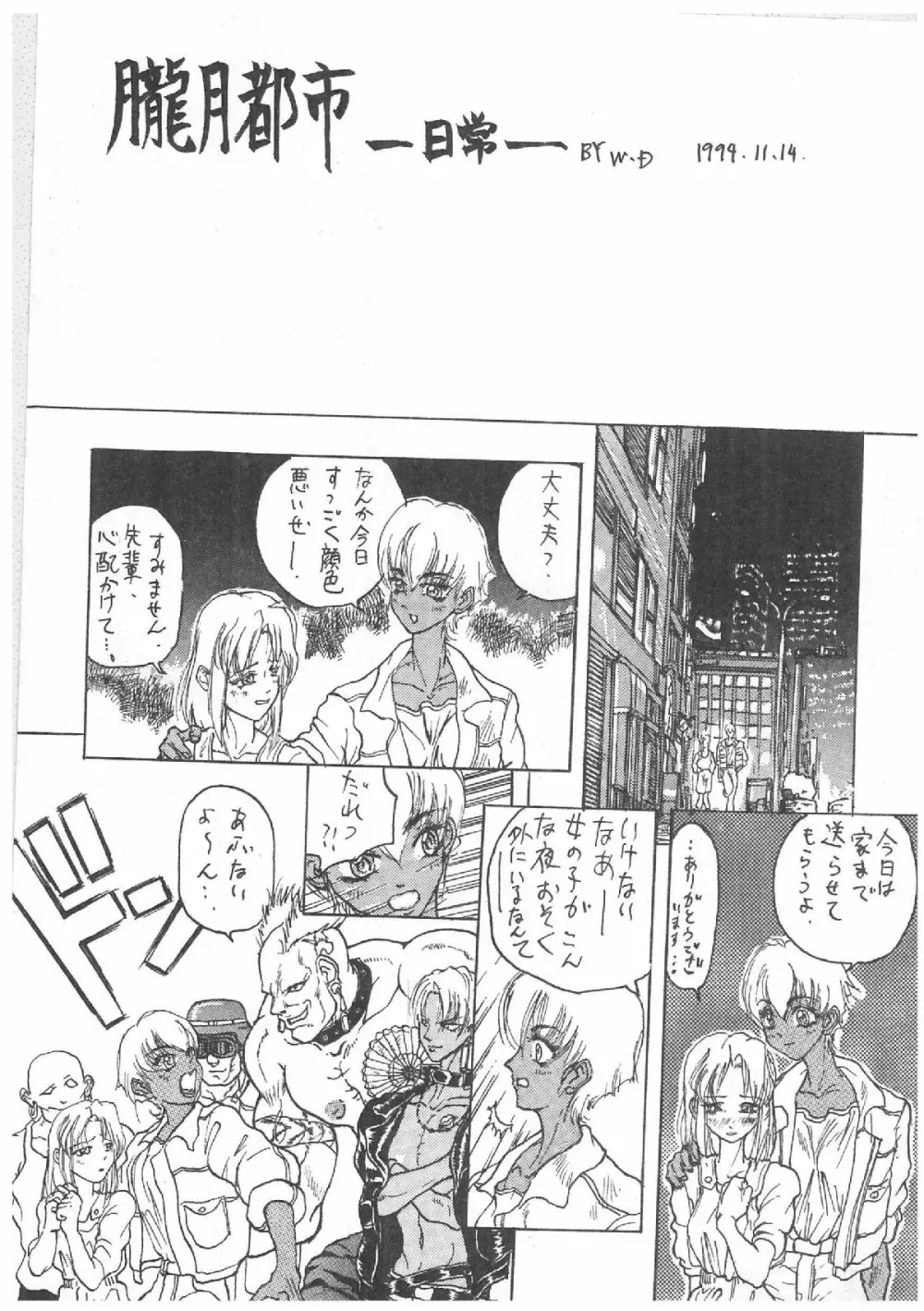 スペルマタンク ～朧月都市コミック集～ Page.160