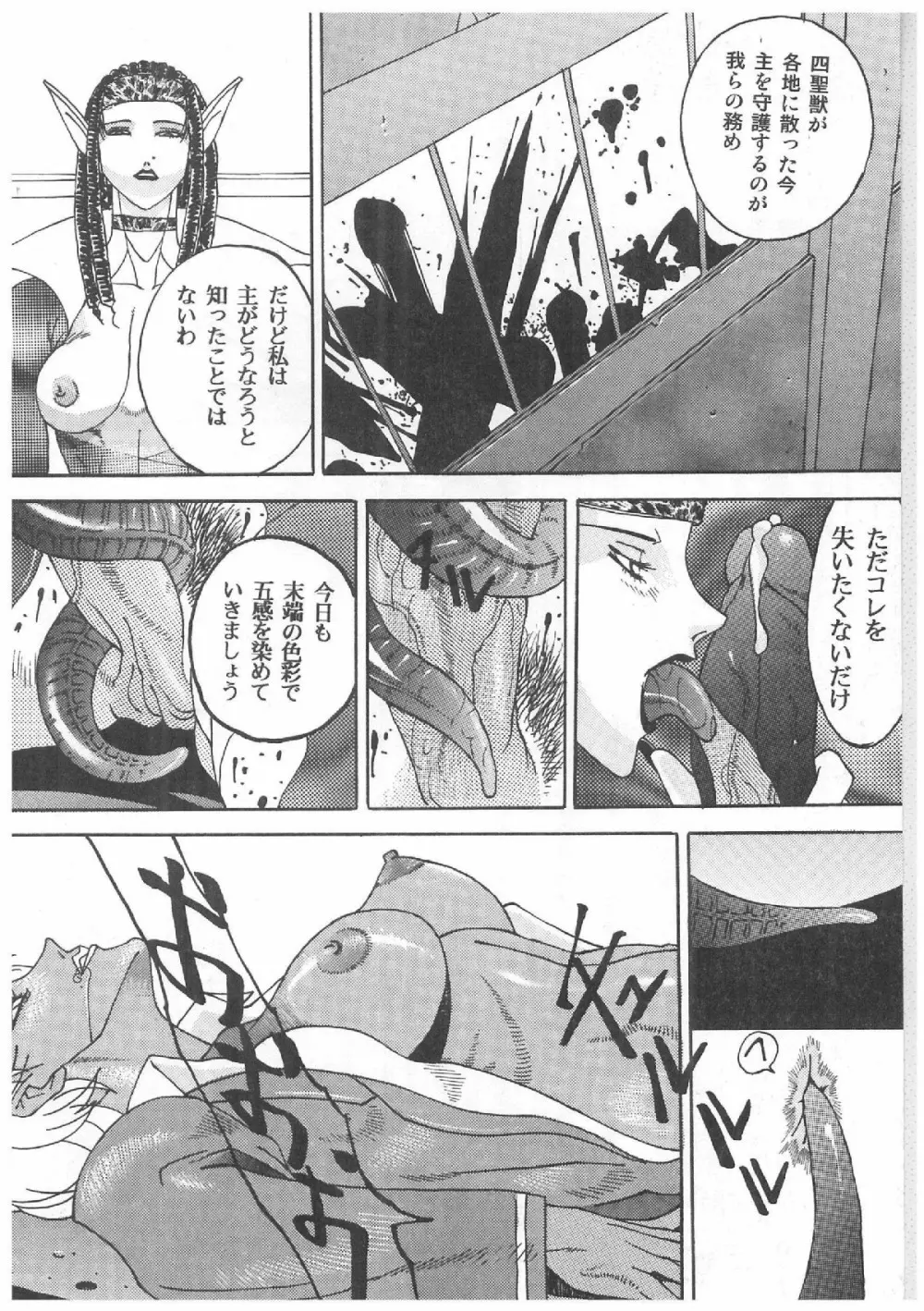 スペルマタンク ～朧月都市コミック集～ Page.19