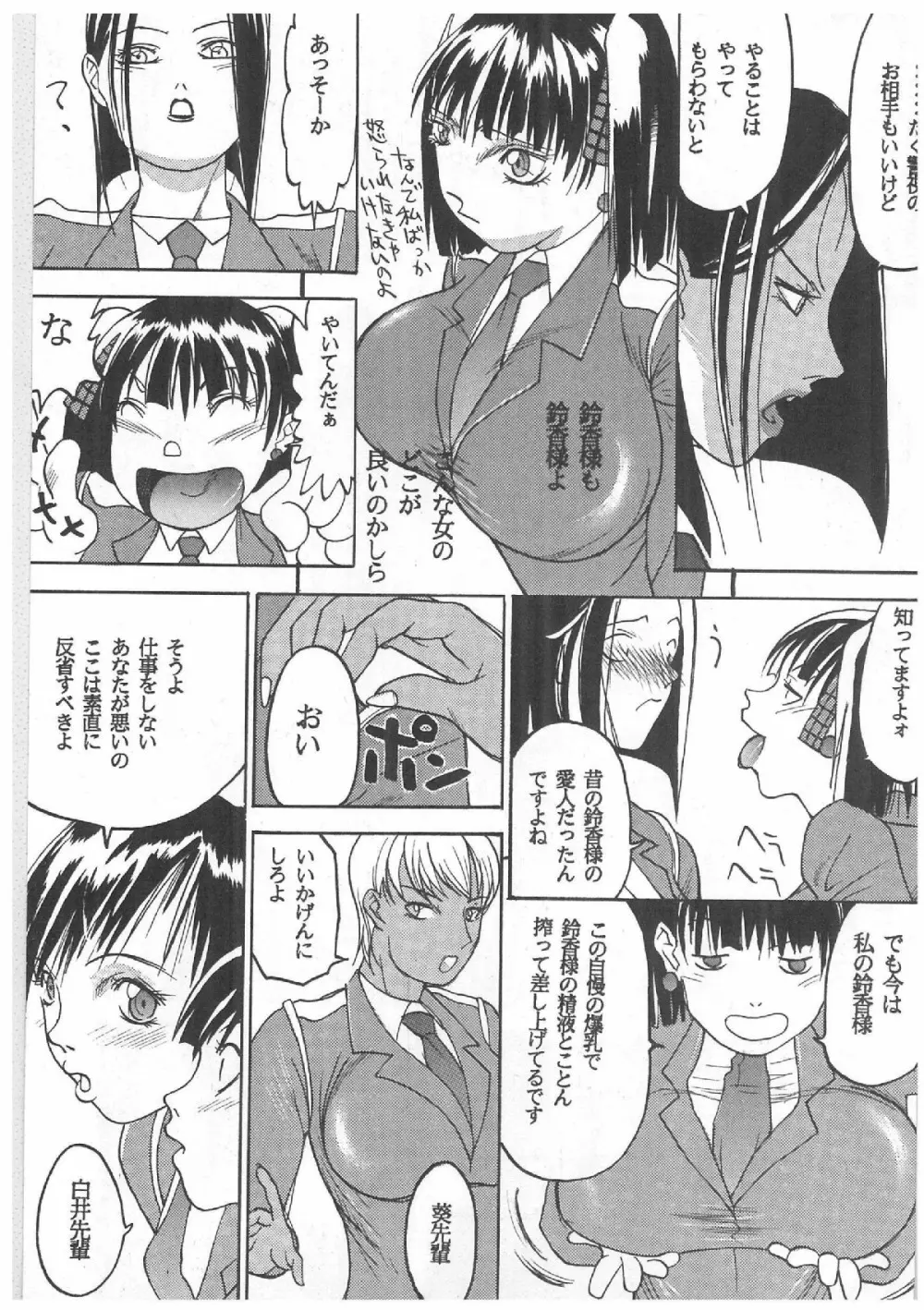 スペルマタンク ～朧月都市コミック集～ Page.42