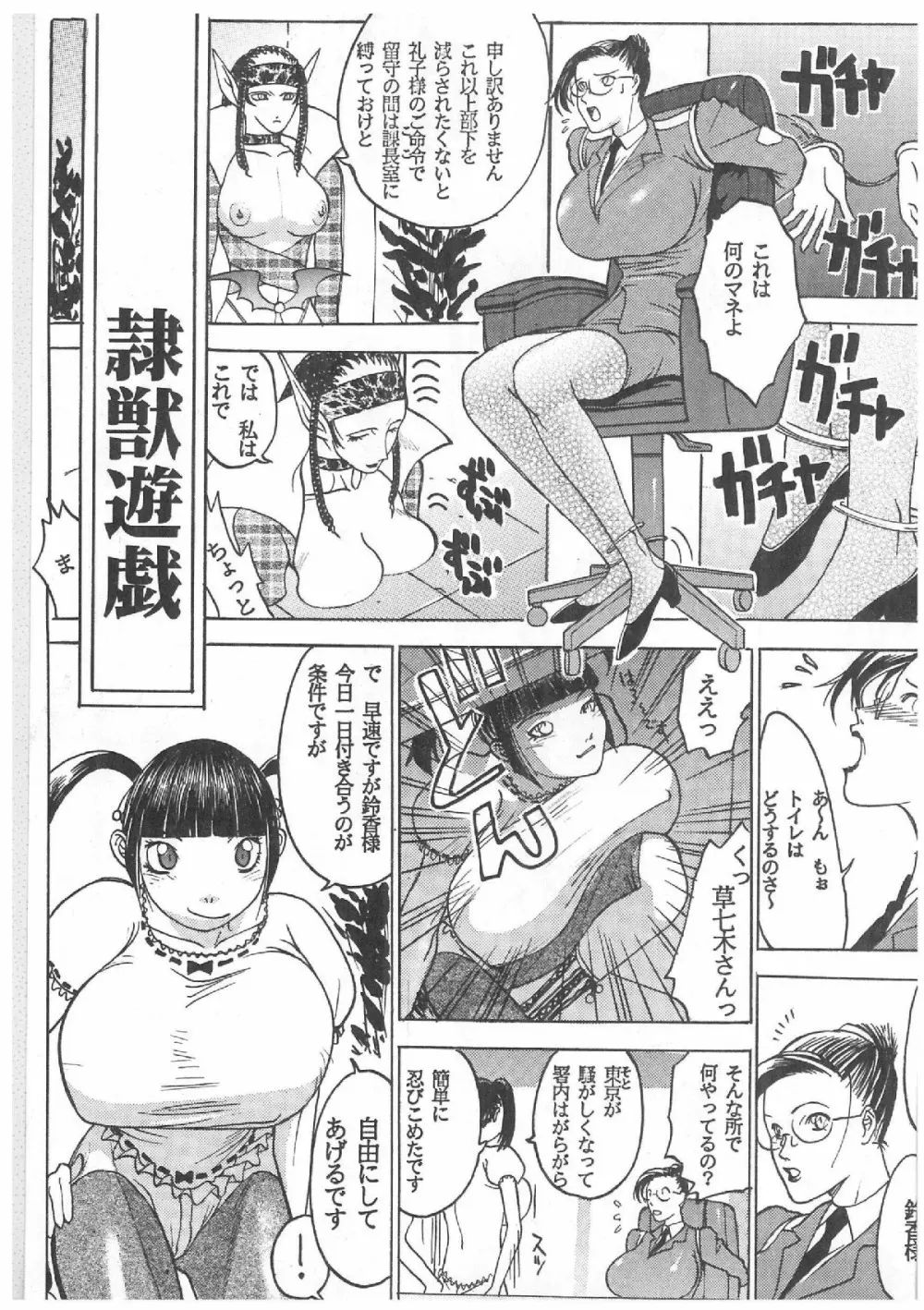 スペルマタンク ～朧月都市コミック集～ Page.56