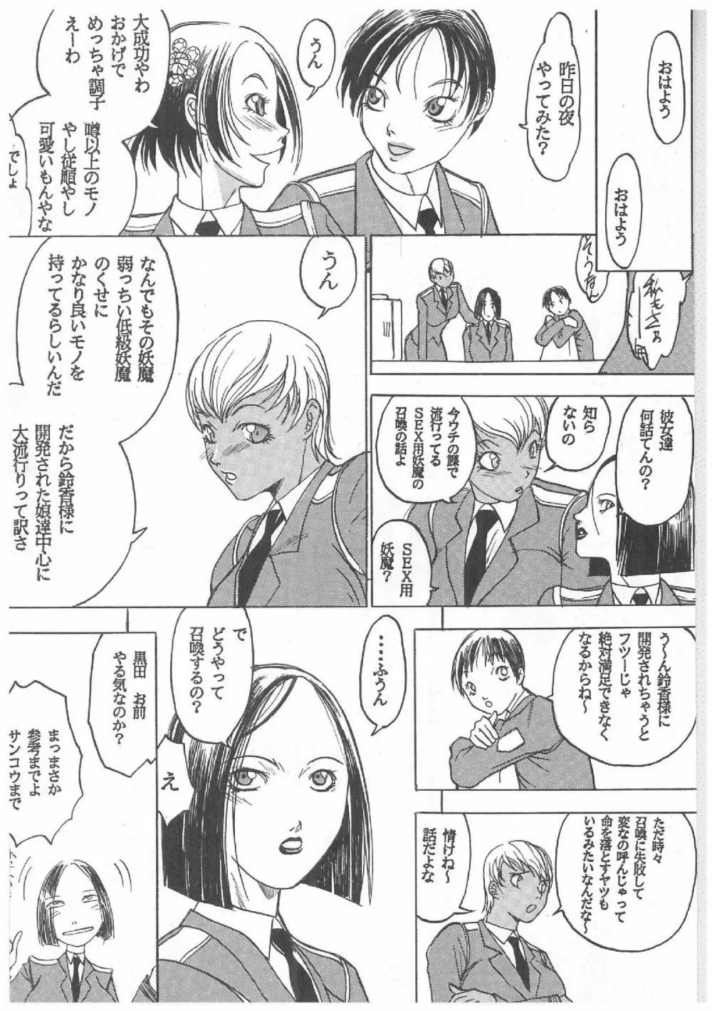 スペルマタンク ～朧月都市コミック集～ Page.57