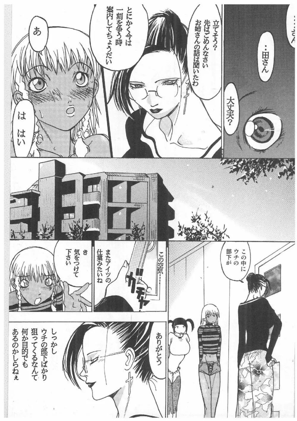 スペルマタンク ～朧月都市コミック集～ Page.74