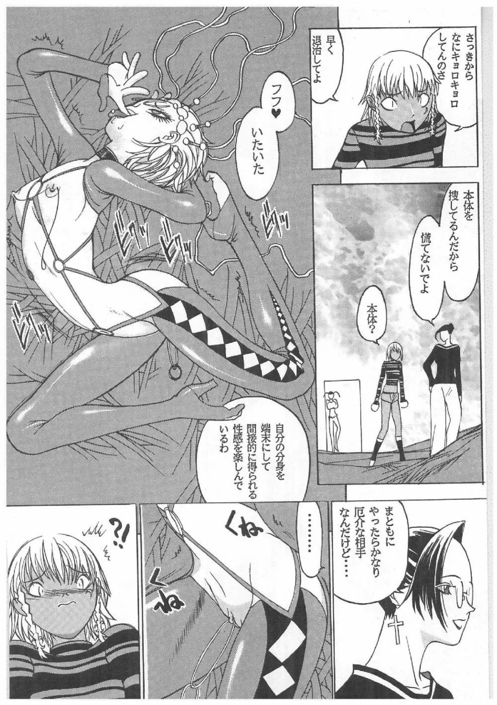 スペルマタンク ～朧月都市コミック集～ Page.77