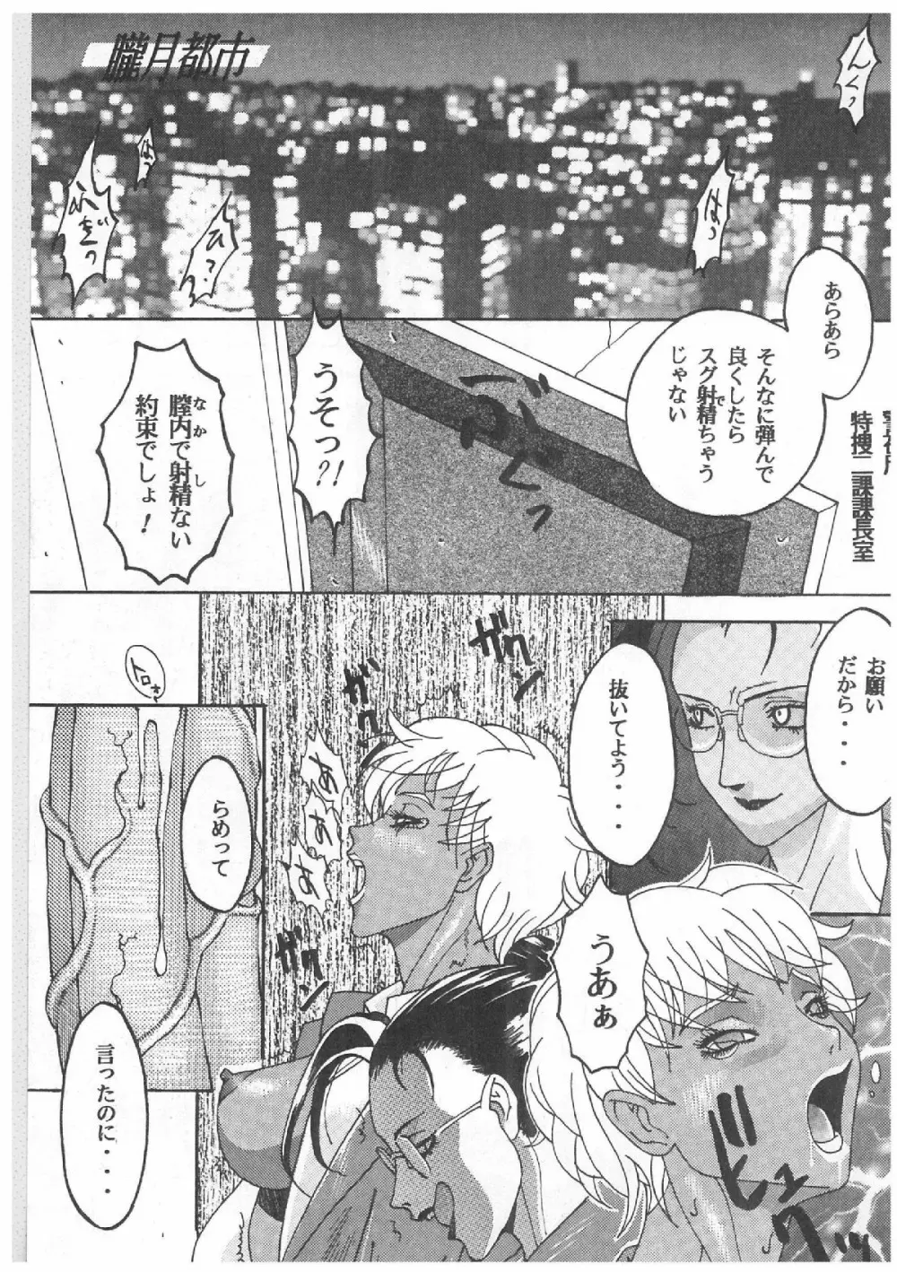 スペルマタンク ～朧月都市コミック集～ Page.8