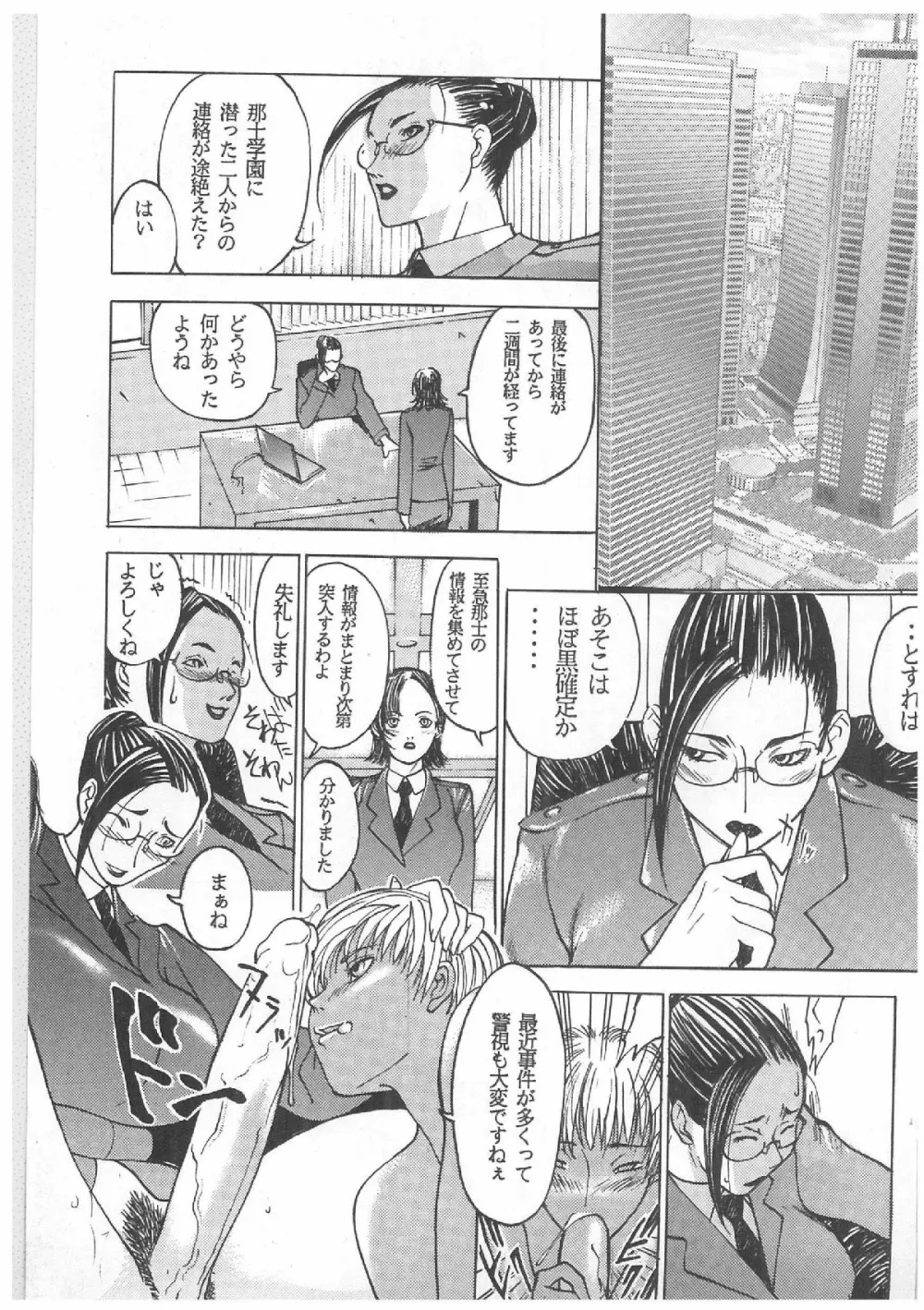 スペルマタンク ～朧月都市コミック集～ Page.82