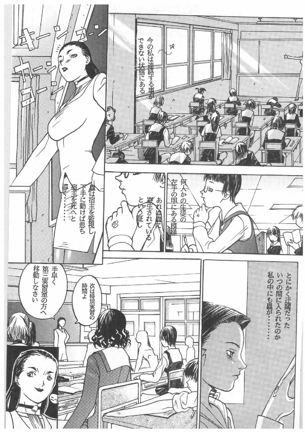 スペルマタンク ～朧月都市コミック集～ Page.84