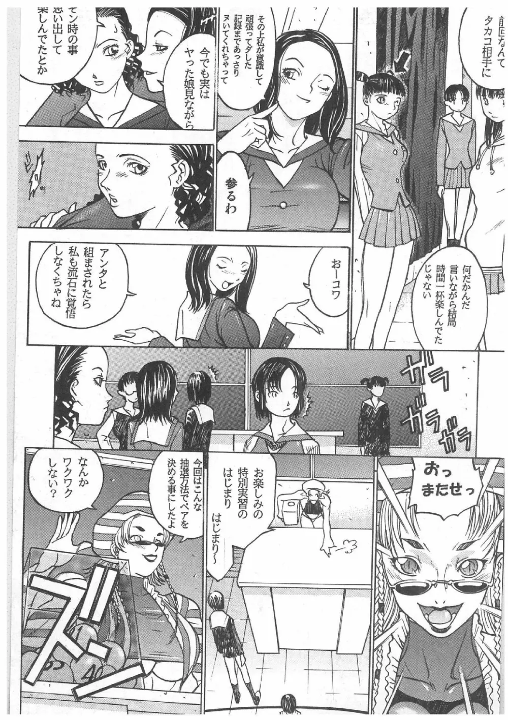 スペルマタンク ～朧月都市コミック集～ Page.86