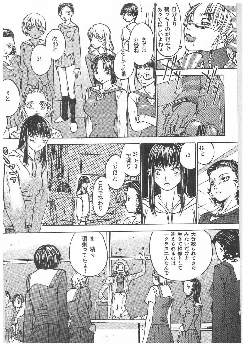 スペルマタンク ～朧月都市コミック集～ Page.87