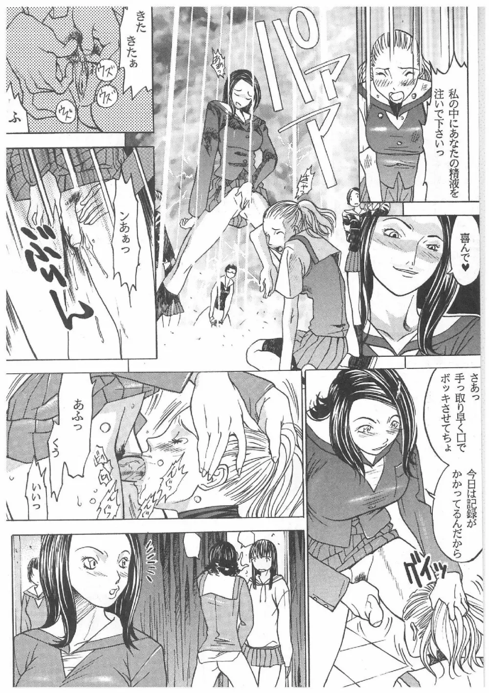 スペルマタンク ～朧月都市コミック集～ Page.93