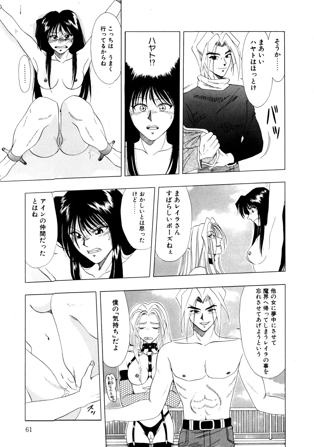 魔女カクテル Page.62