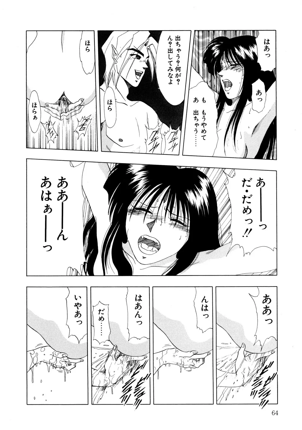 魔女カクテル Page.65