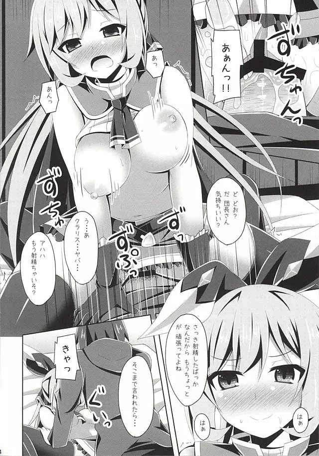 クラリスちゃんがさいかわっ! いぇいっ☆ Page.13