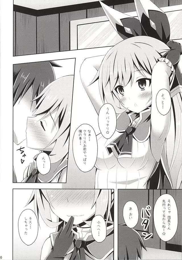 クラリスちゃんがさいかわっ! いぇいっ☆ Page.19