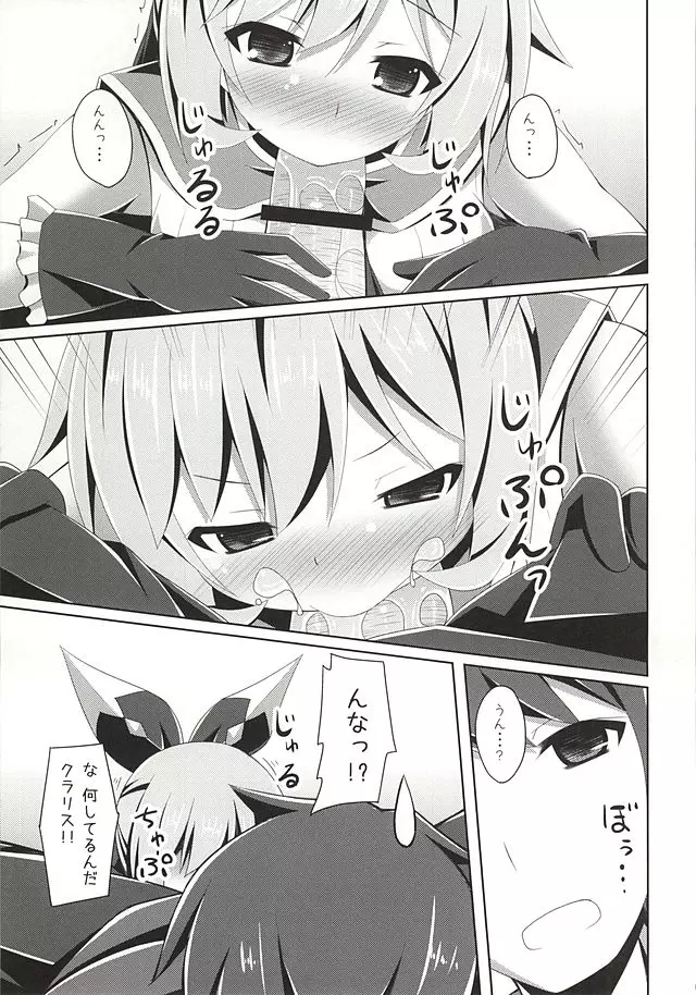 クラリスちゃんがさいかわっ! いぇいっ☆ Page.6