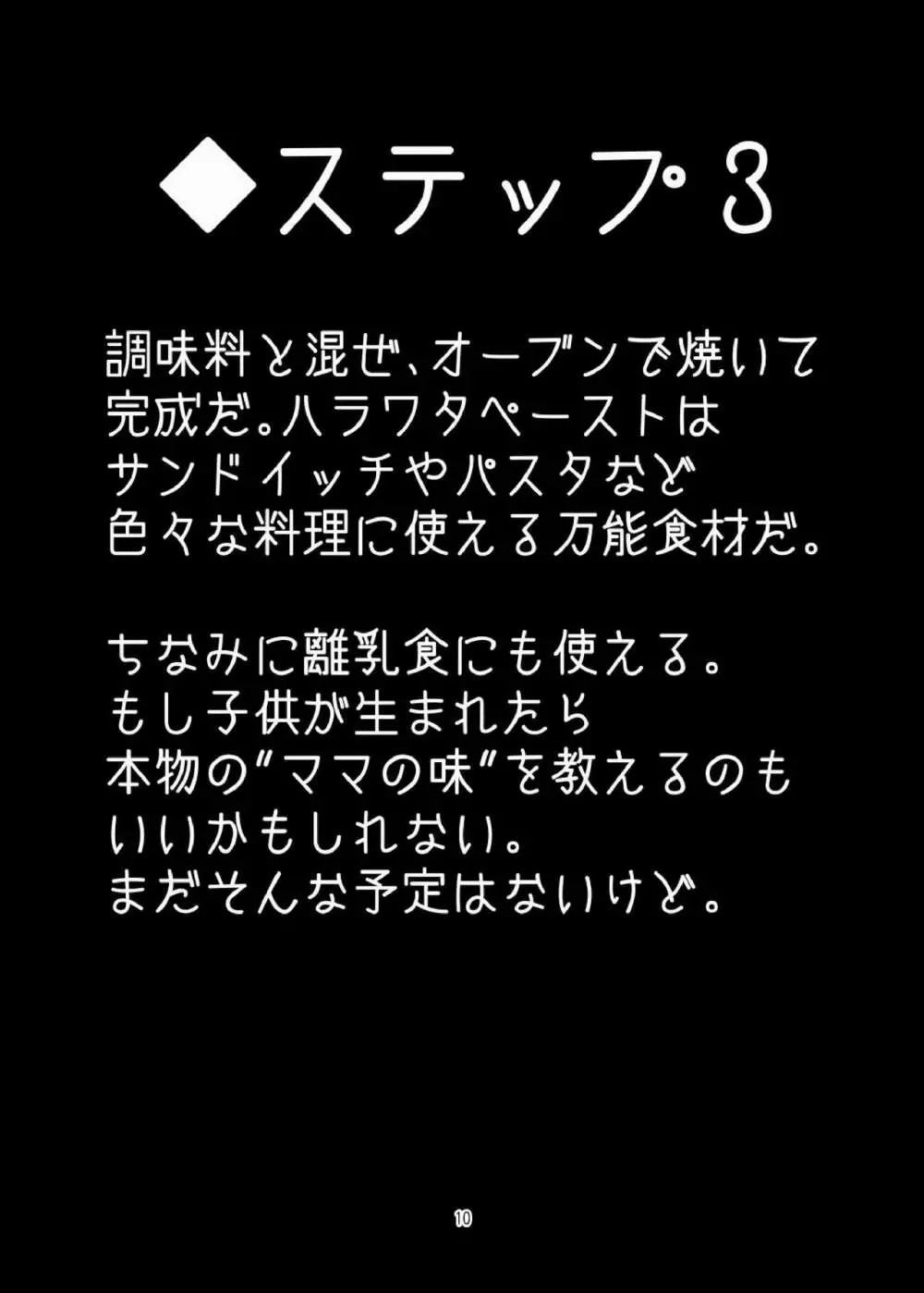 磯風のおいしい食べ方 Page.10