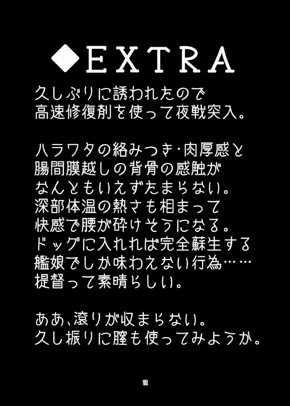 磯風のおいしい食べ方 Page.12