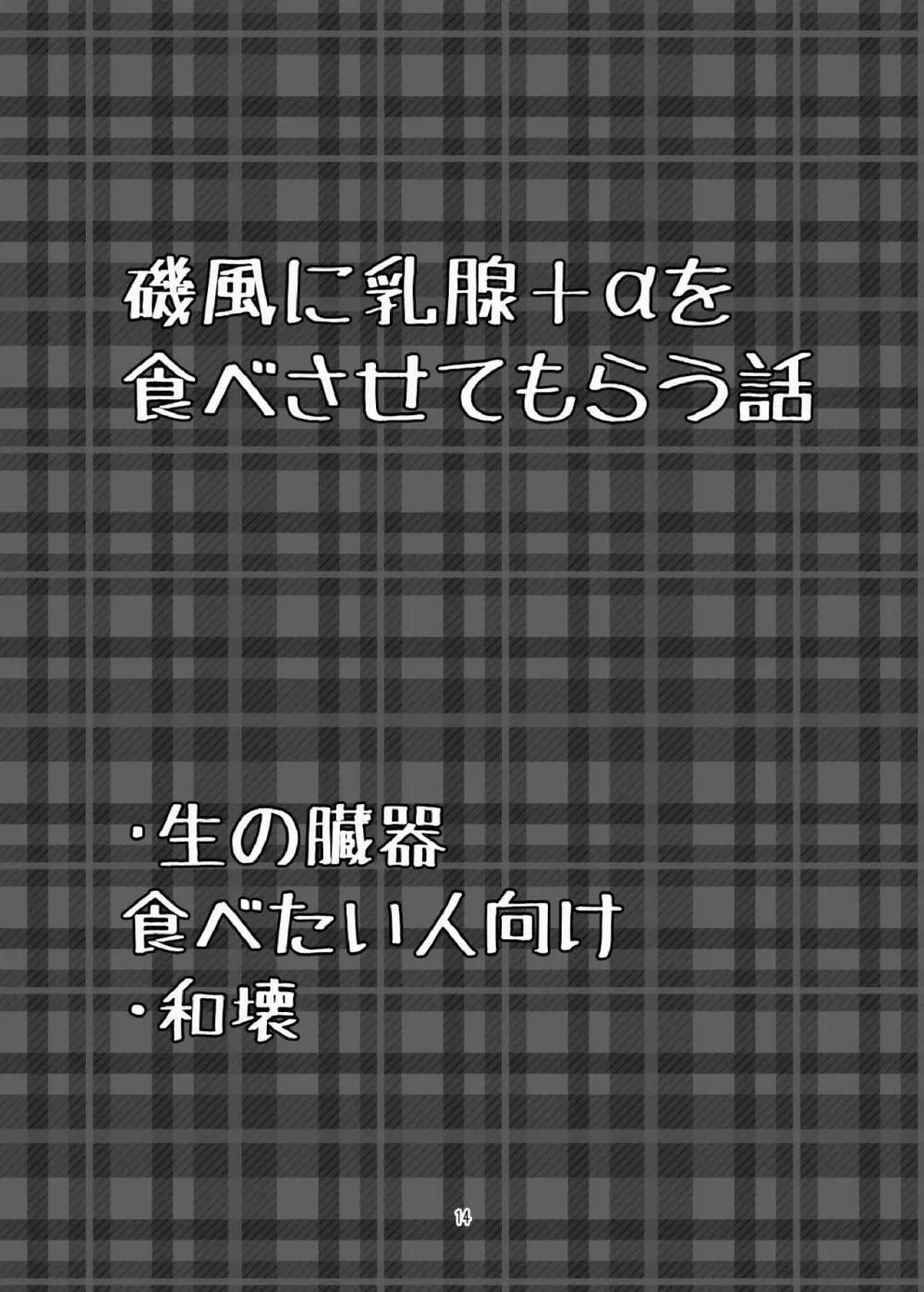 磯風のおいしい食べ方 Page.14