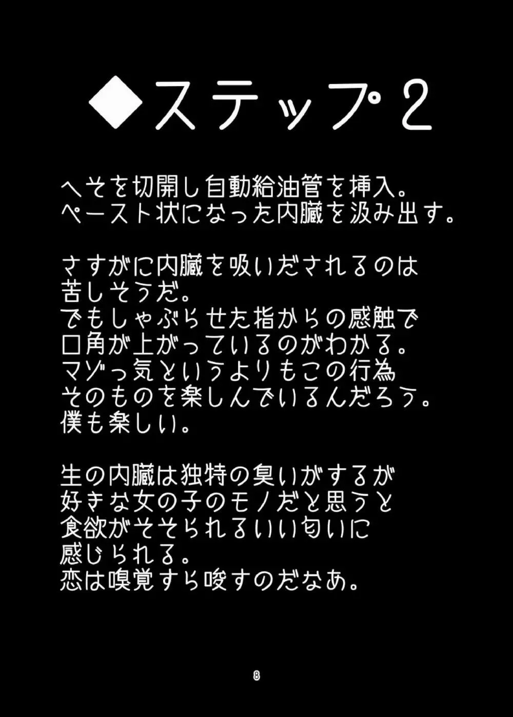 磯風のおいしい食べ方 Page.8