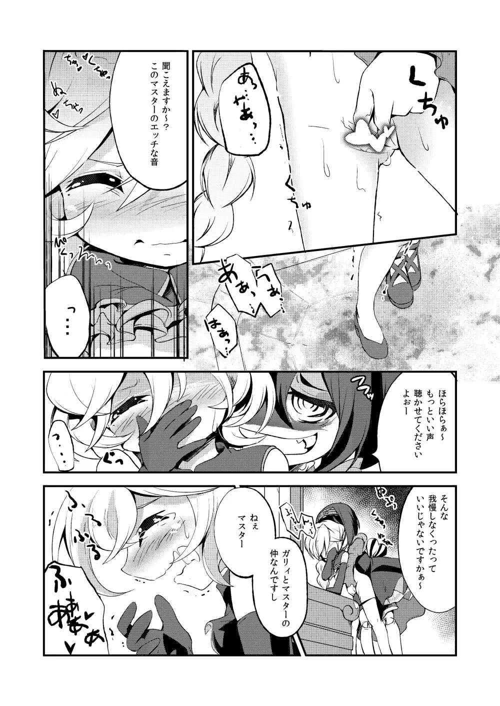 私のご主人様 Page.13