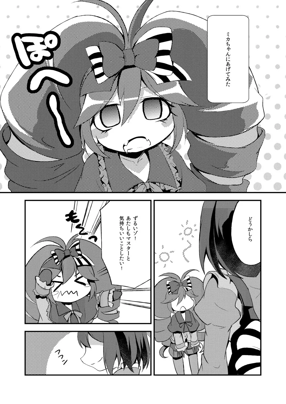 私のご主人様 Page.21