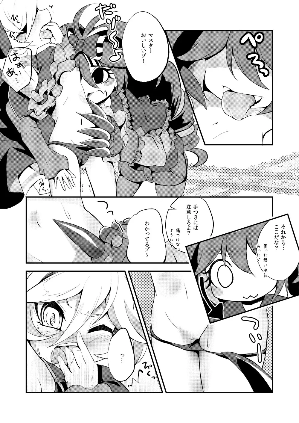 私のご主人様 Page.25