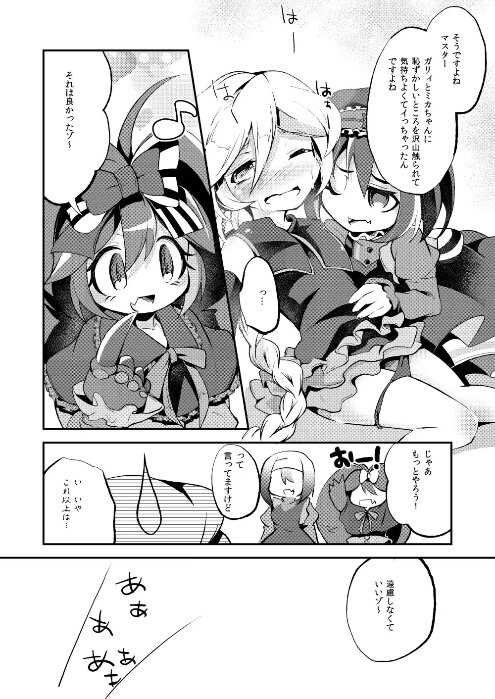 私のご主人様 Page.28