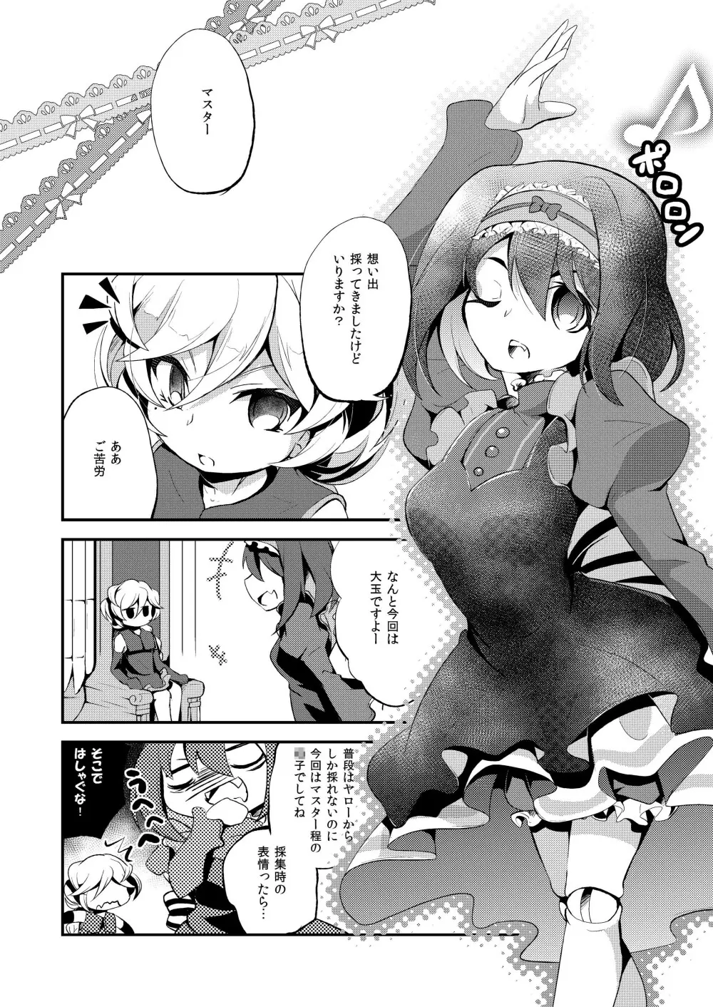 私のご主人様 Page.5