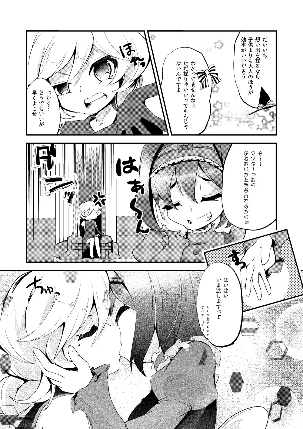 私のご主人様 Page.6